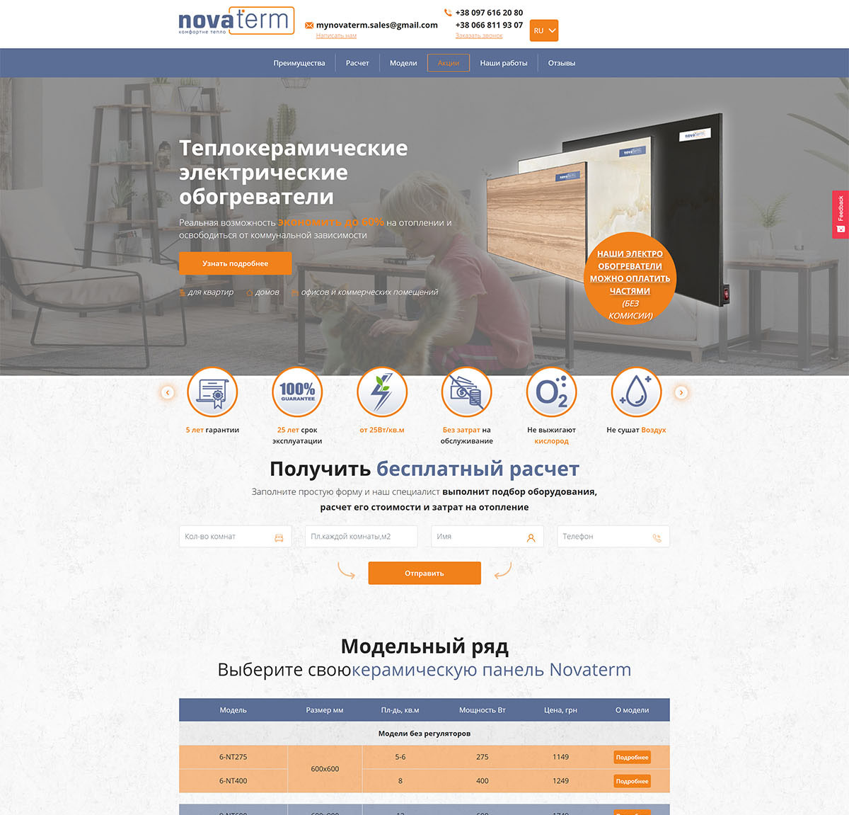 Novatherm main page portfolio