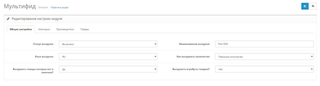 development of opencart module for unloading to dealers